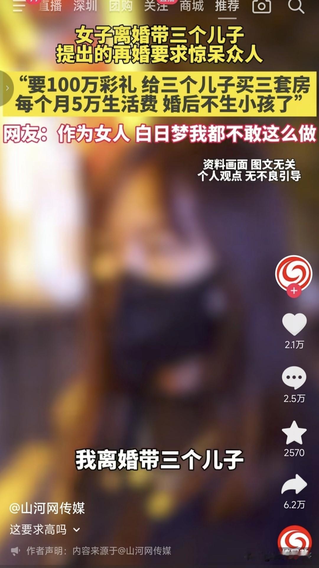 真的是白日梦都不敢这么做！一女子离异带三个儿子，对再婚对象的要求是彩礼100万