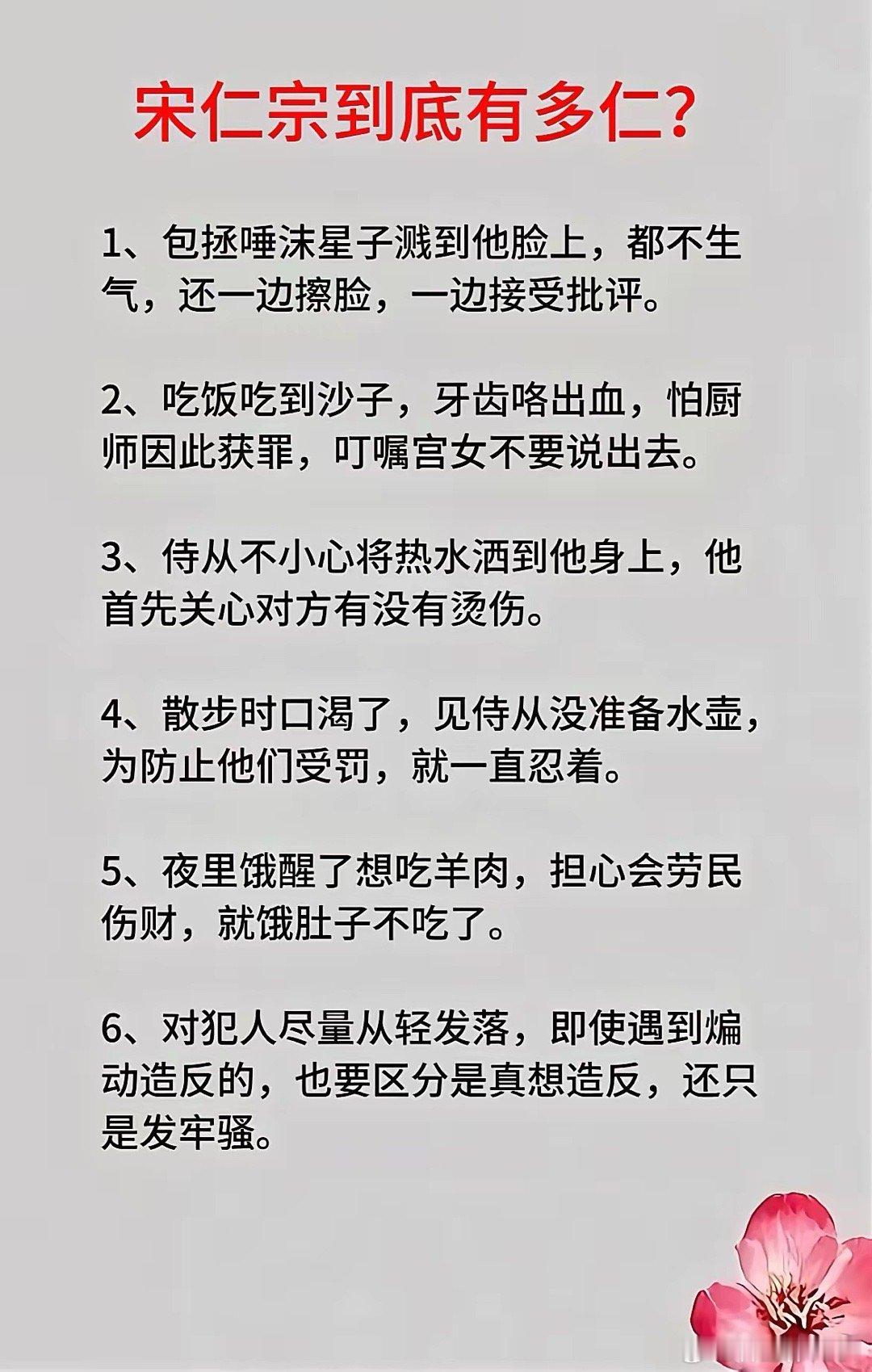 宋仁宗到底有多仁？这可不是随便杜撰的，在史书上确有记载