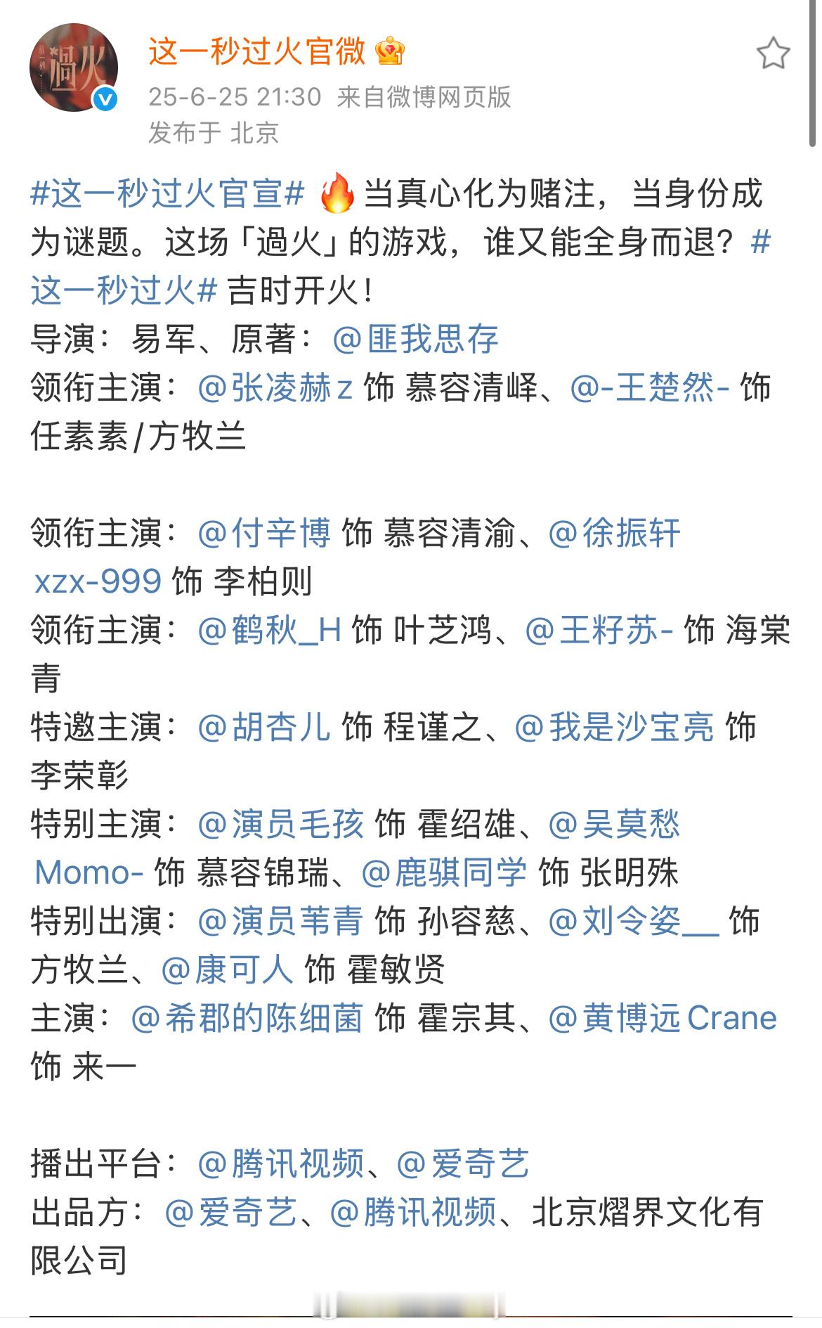 这一秒过火官宣了，张凌赫一番，王楚然二番三四番：付辛博、徐振轩​​​