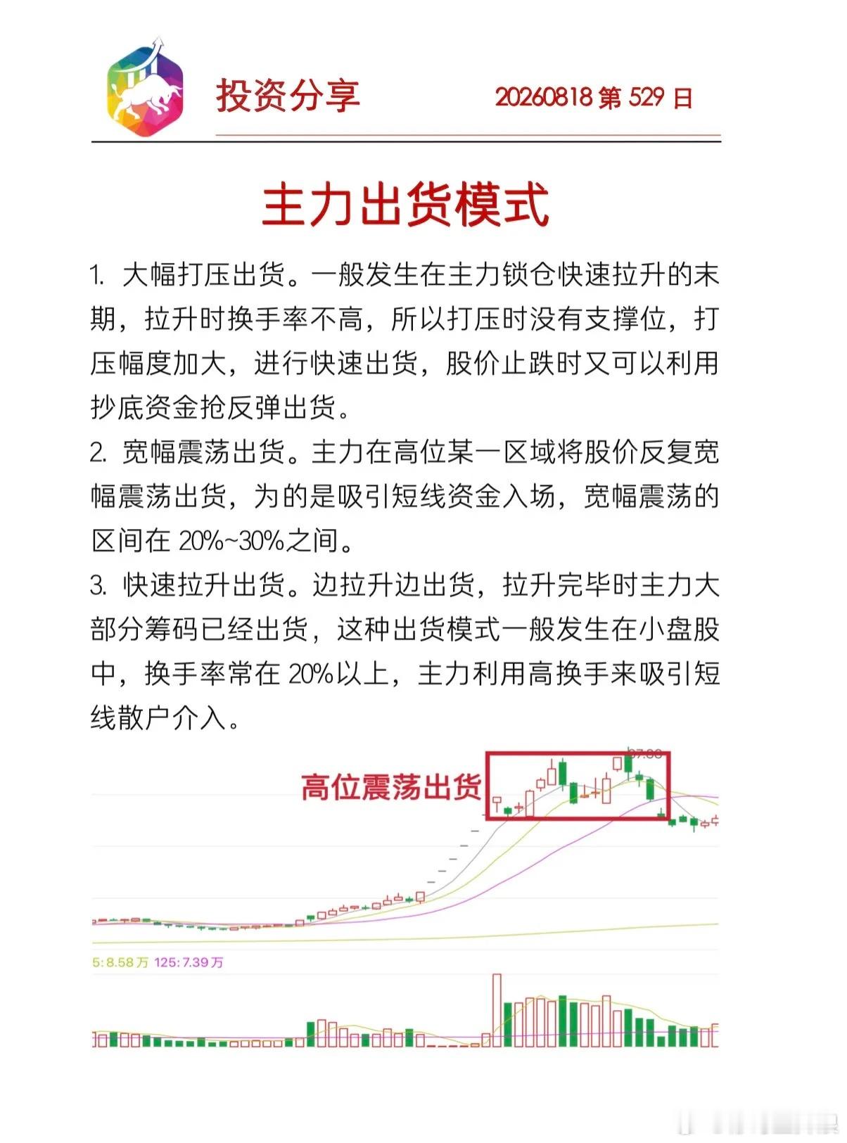 主力出货的模式善行无辙迹，高手做事就是一种无痕感，新手才会用力过猛，就像新手开车