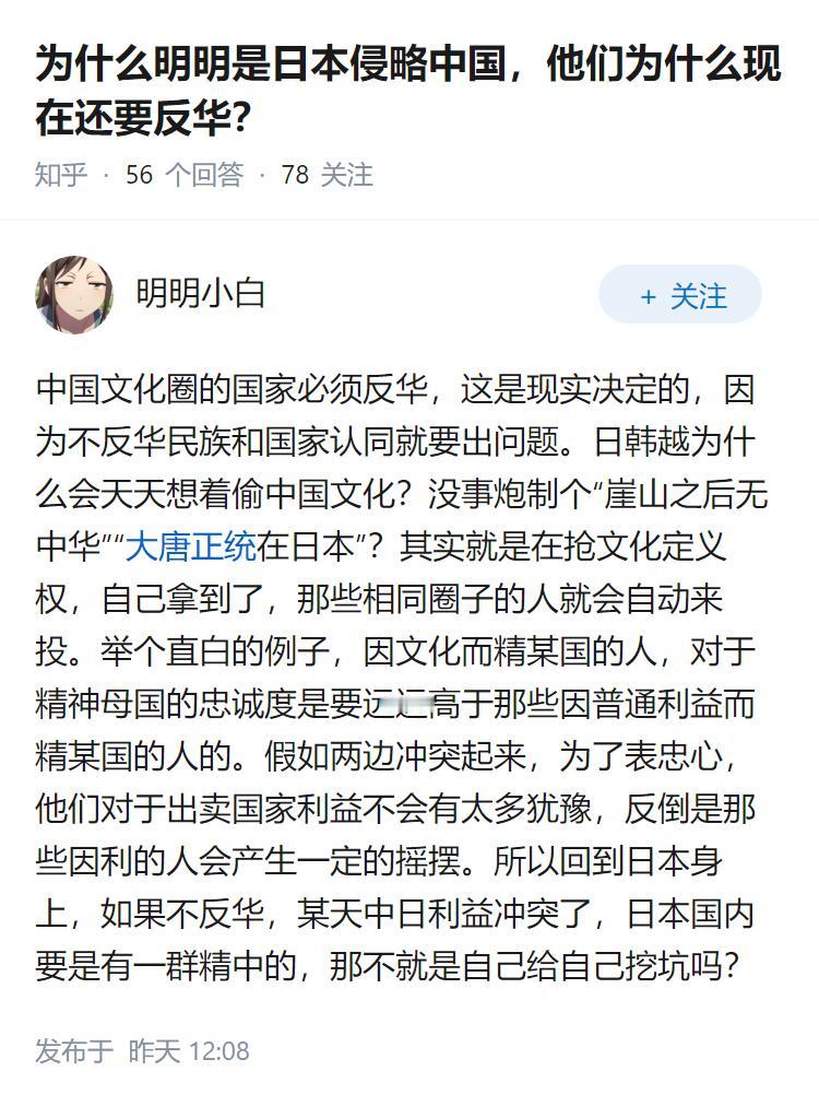 为什么明明是日本侵略中国，他们为什么现在还要反华？