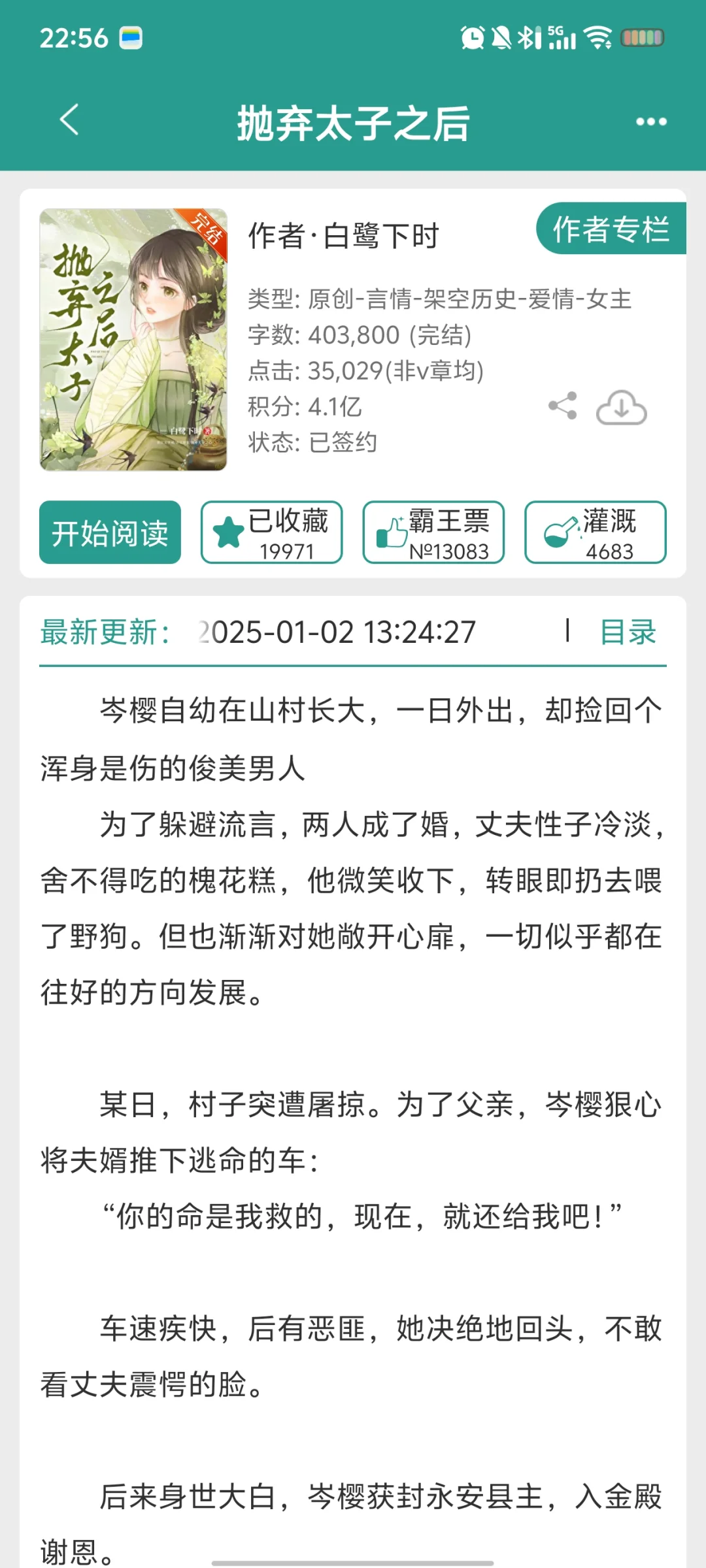 笨蛋美人vs傲娇太子