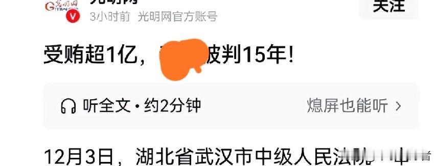 “受贿超一亿仅判15年”，“处罚力度未免太小吧？”如此巨额的贪腐与相对有限的刑期
