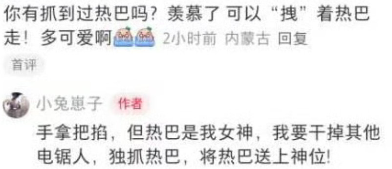 哈哈哈就说怎么老抓热巴​​​