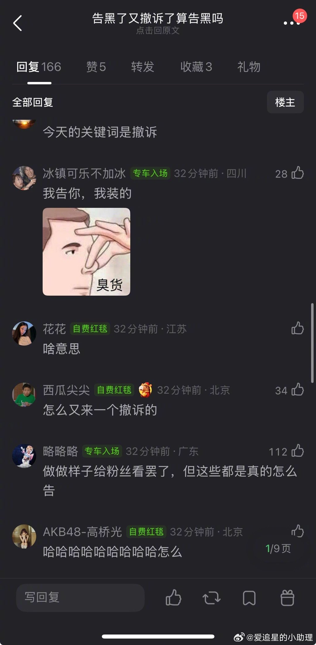九成美你要告我吗田栩宁告黑了又撤诉了算告黑吗？所以这是真的咯？