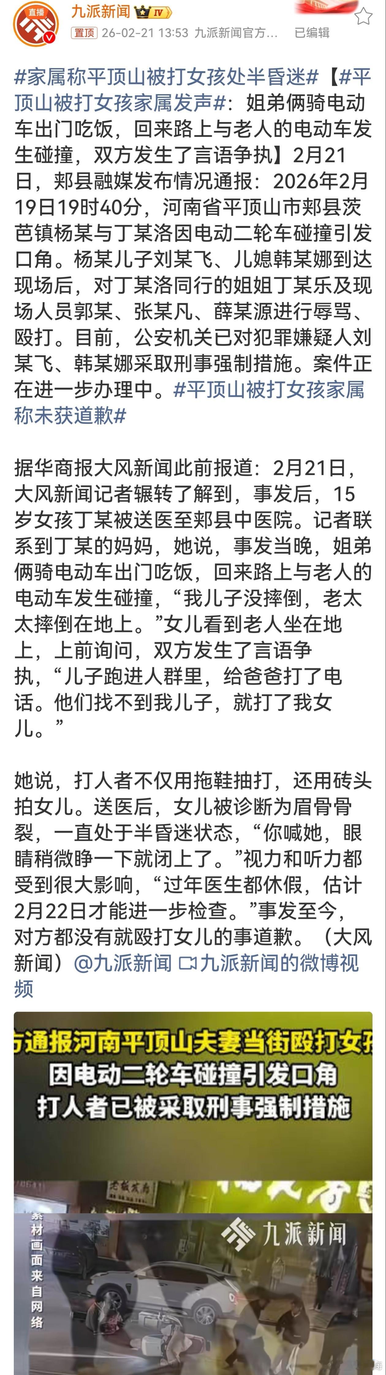 家属称平顶山被打女孩处半昏迷平顶山这起打人事件令人痛心。只因小碰撞就对15岁女孩