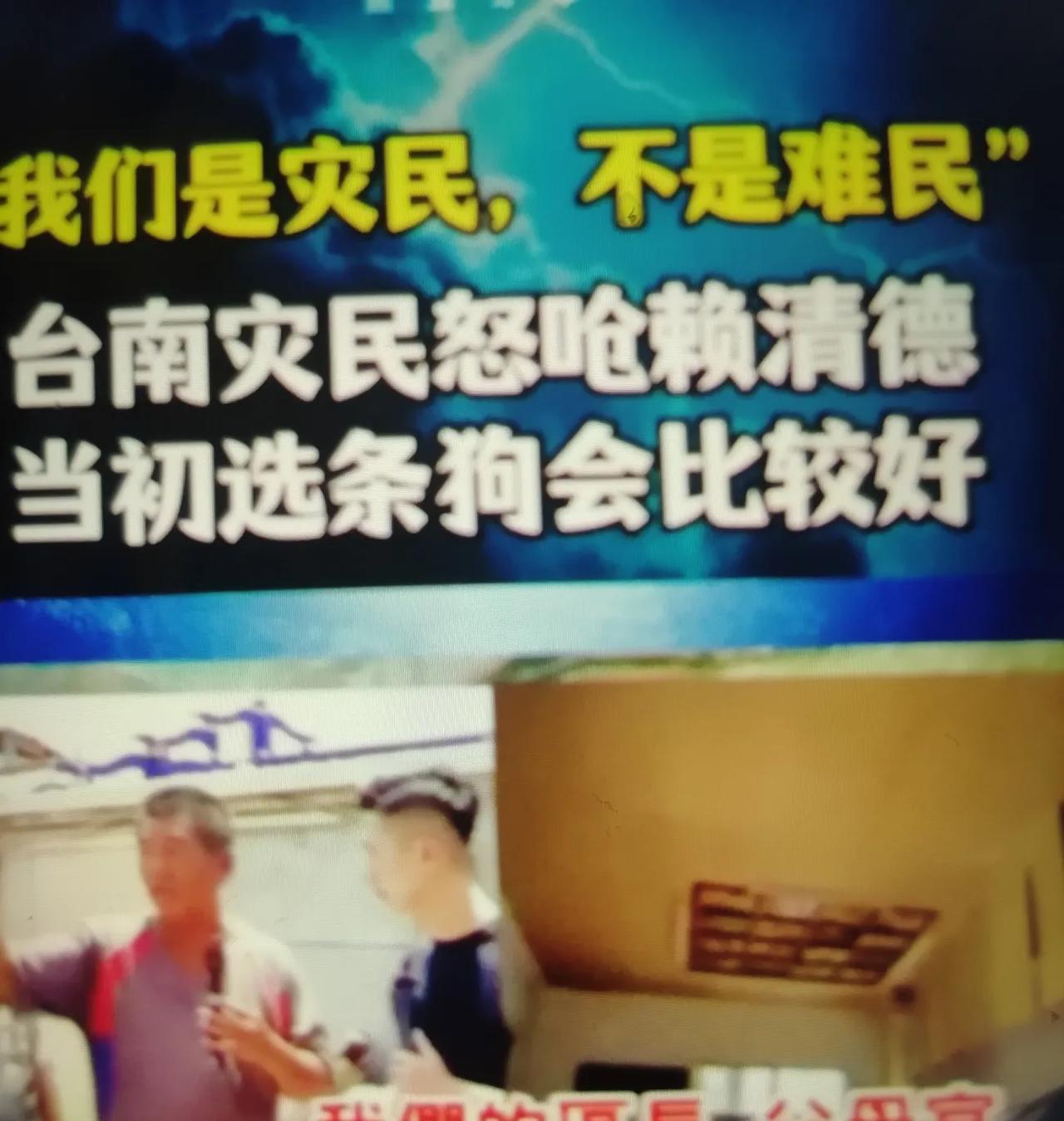 赖清德先生最近的确成了台南灾民口诛笔伐的名人了。7月14日，台媒到
