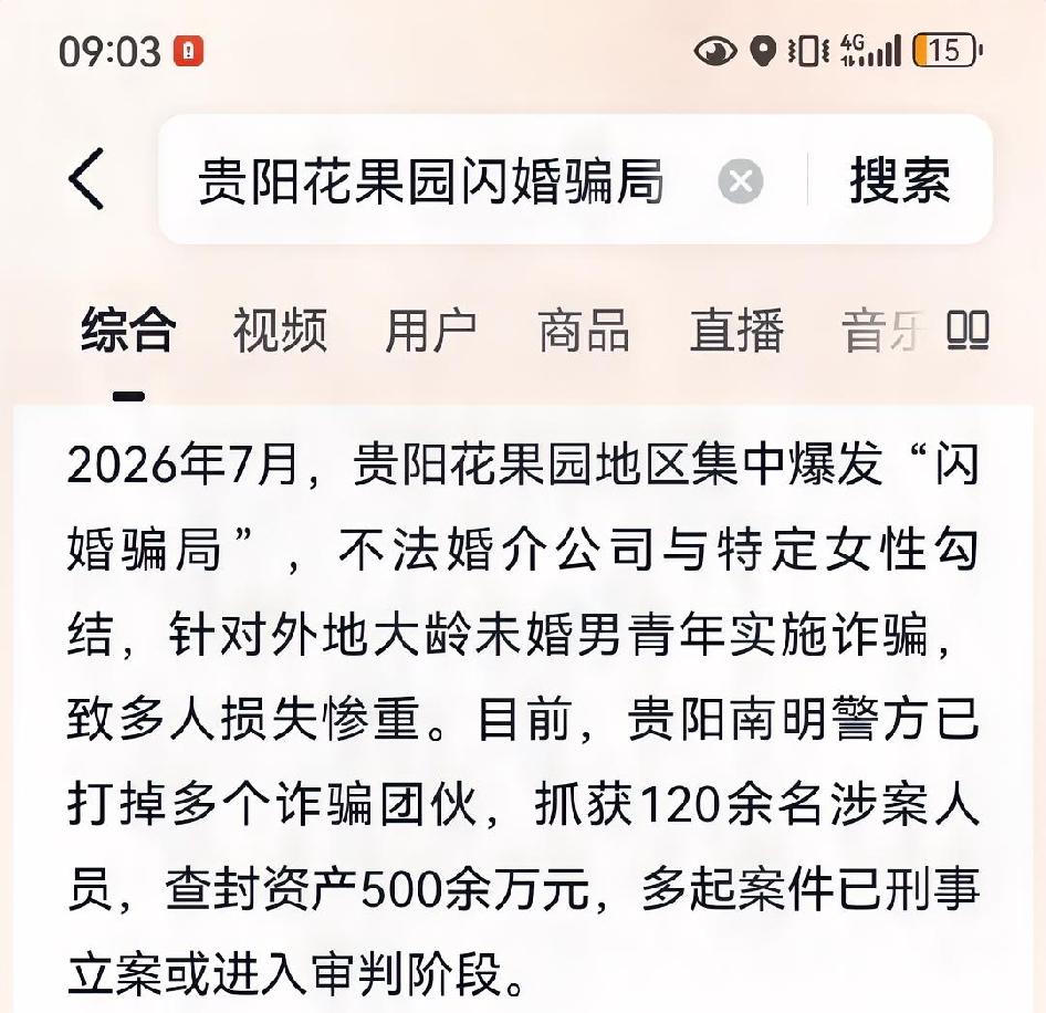 这次婚介也踢到钢板了，又是贵阳花果园，估计孙悟空去了也得留下金箍棒。昨天刷抖