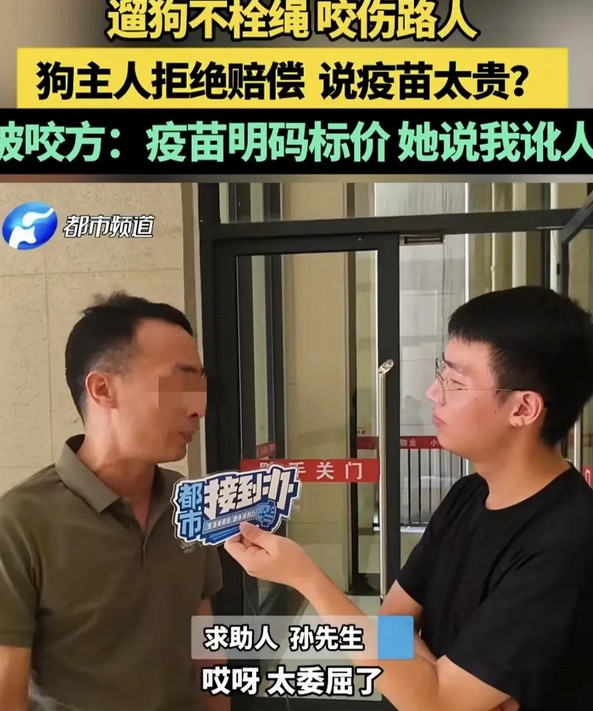 河南，遛狗没拴绳，咬伤一男子，打狂犬疫苗全部费用下来得2000多，狗主人嫌太贵，