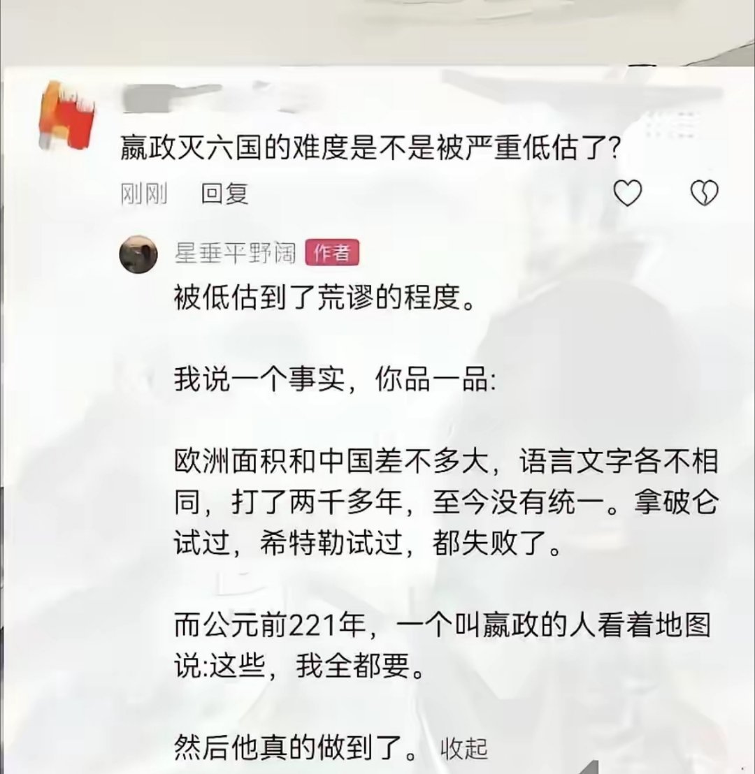 嬴政横扫六合的含金量还在上升​​​