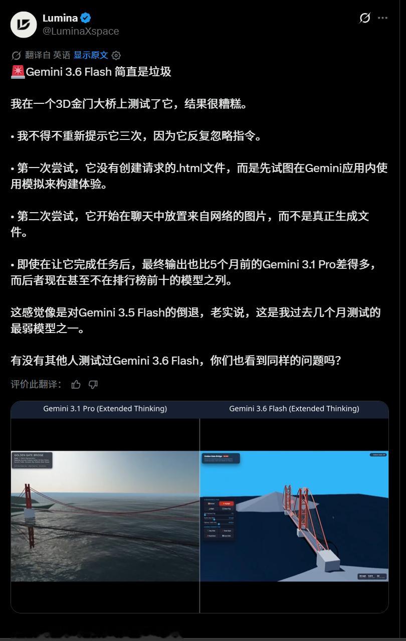 Gemini3.6Flash刚发布，我就在X上看到不少用户的真实评价。发布仅