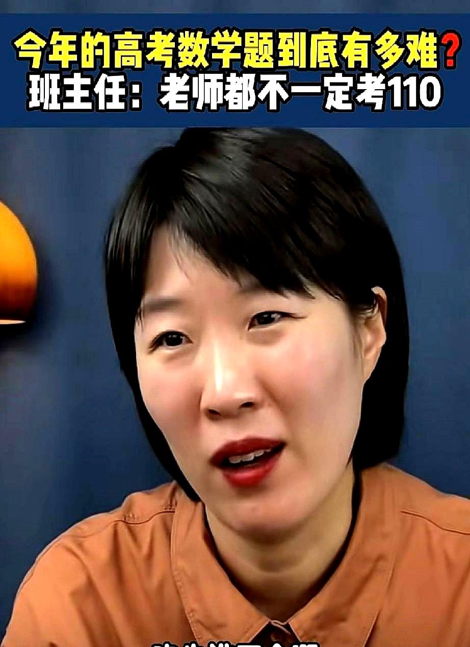 当今年高考数学尘埃未落时，一拨教师掐表做完这套，普遍卡在110—130分，满分几