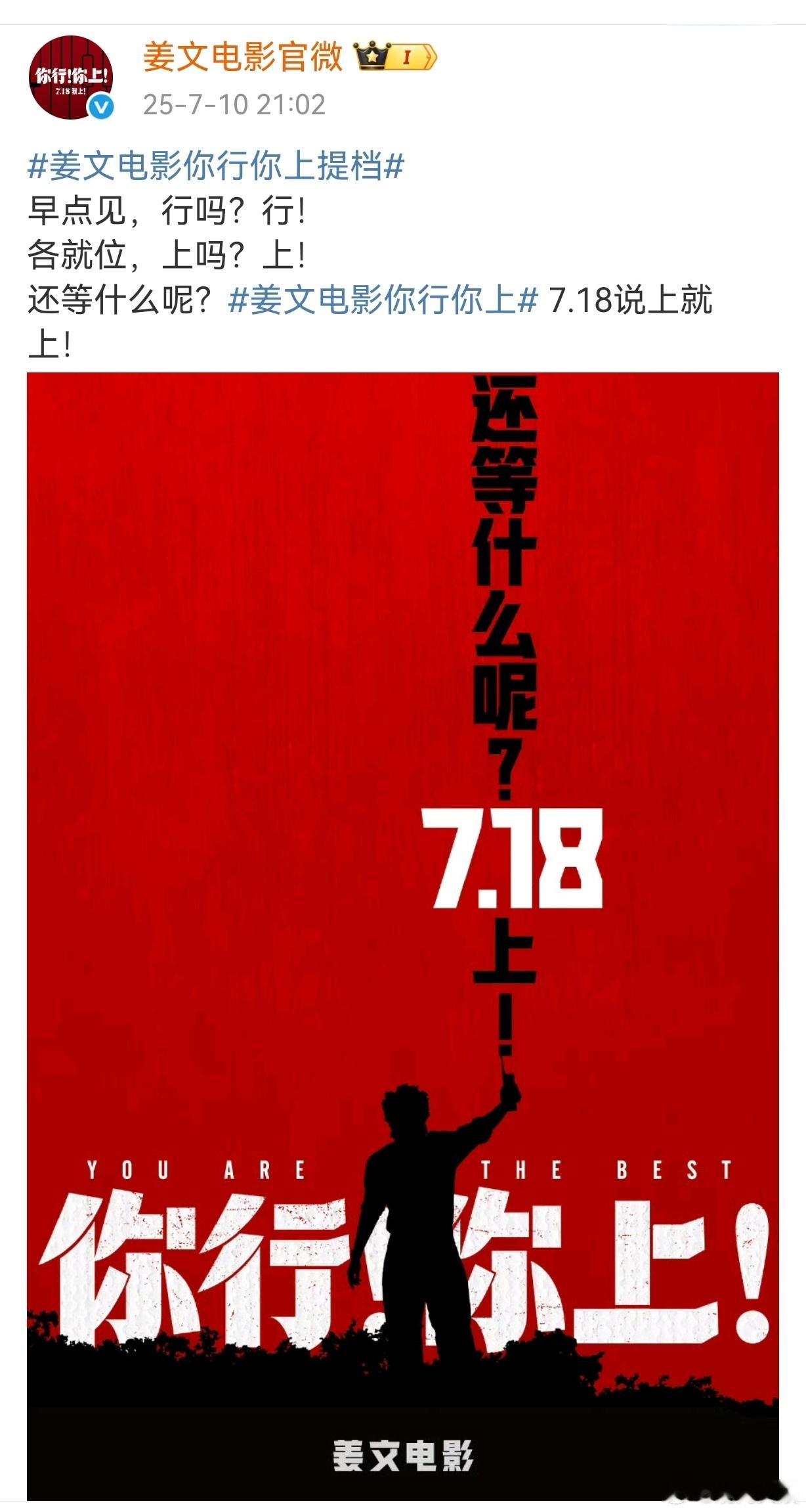今年暑假档多部电影都调整了档期提档姜文导演电影《你行！你上！》原档期7月25日