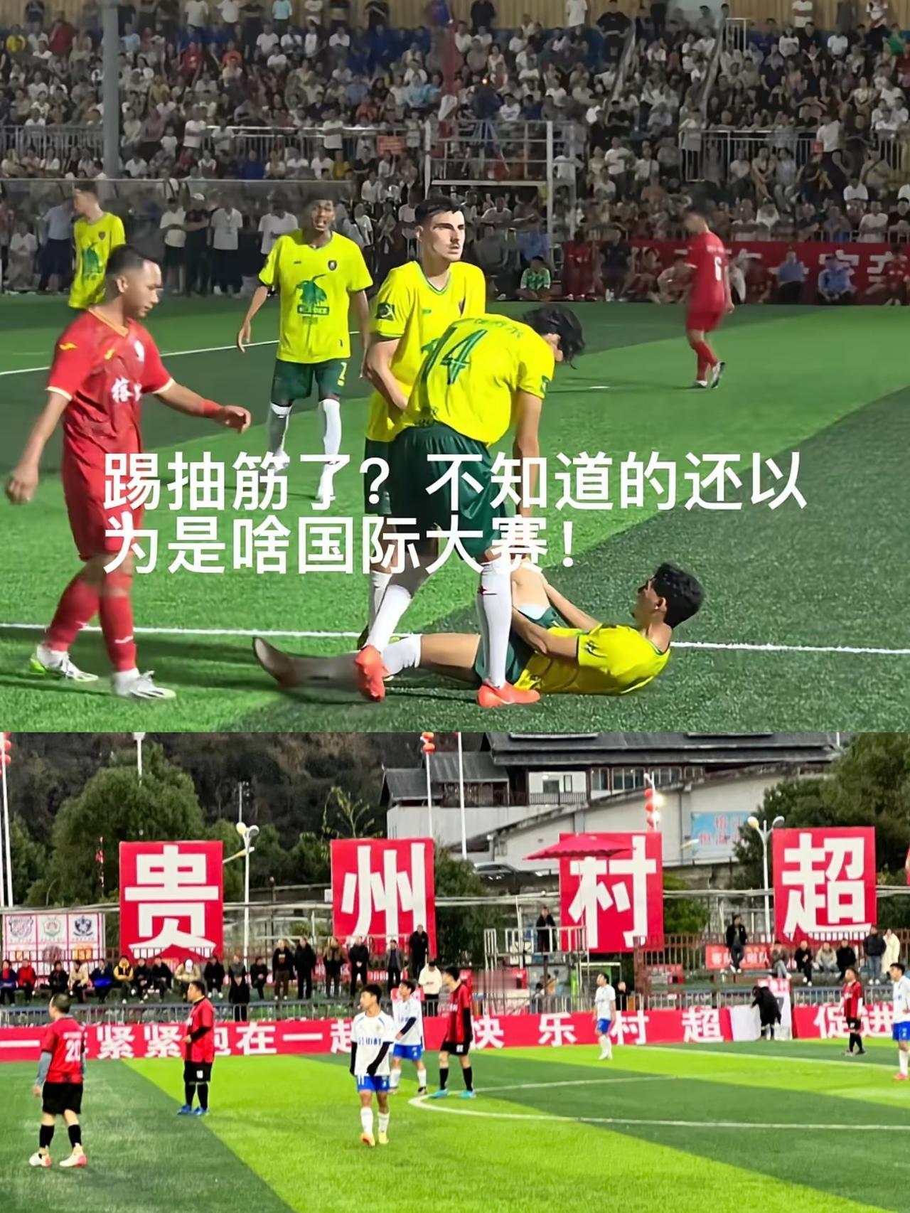 踢个村超，把巴西银河联队一名球员踢抽筋了？最终巴西银河联队3:2艰难取胜？