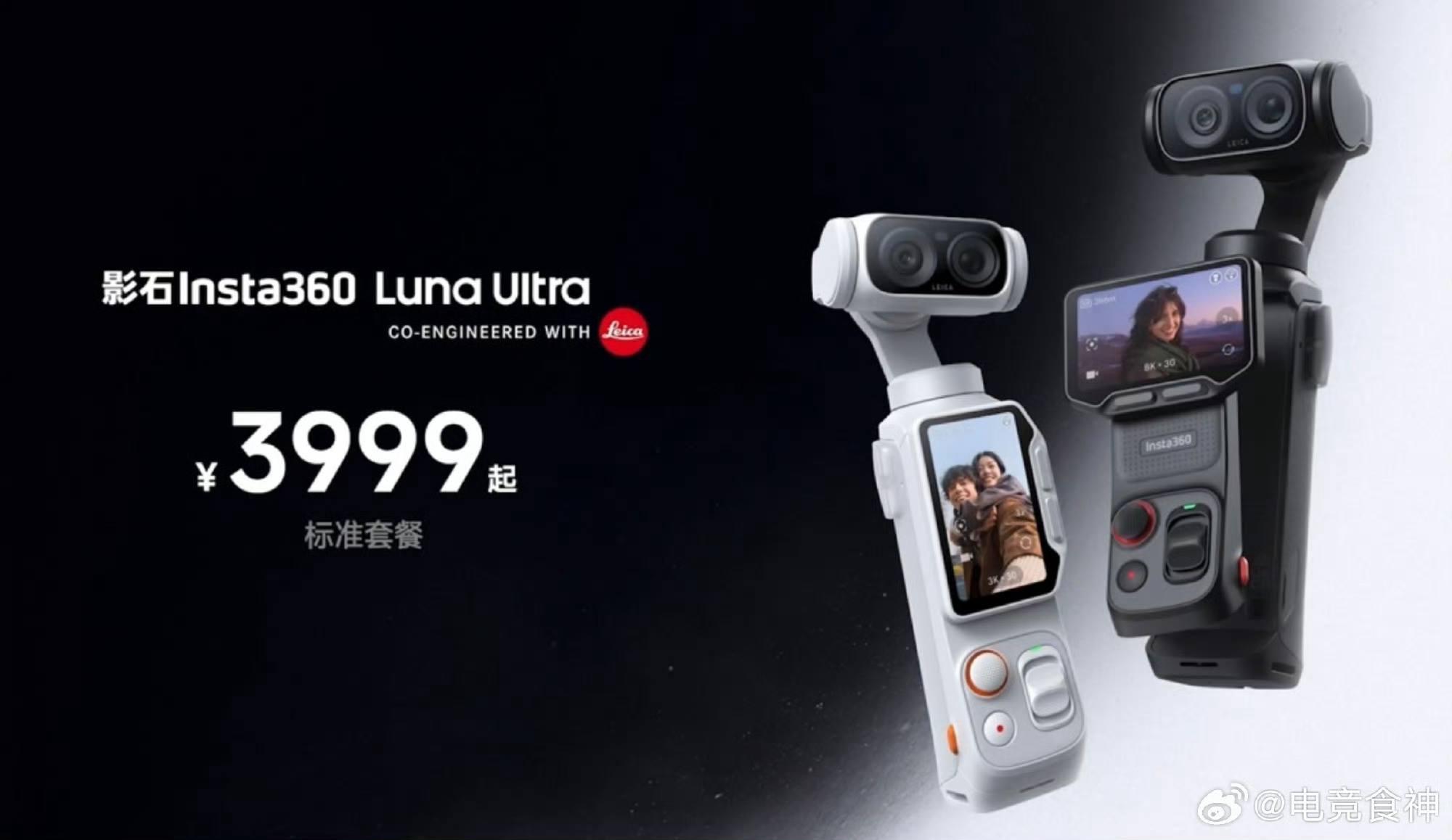 LunaUltra价格影石发布了LunaUltra，售价3999起大疆也公布了p