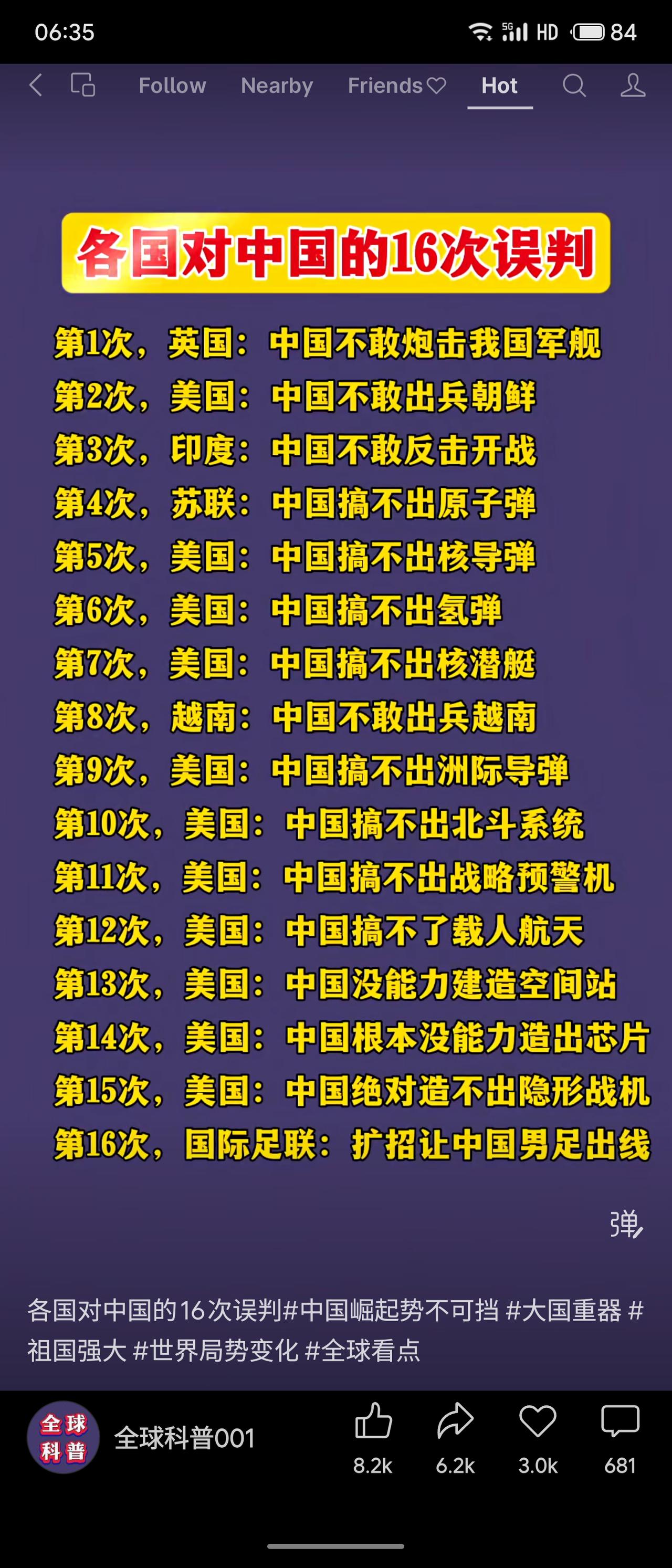 这份“各国对中国的16次误判”清单，从英国军舰、朝鲜战争到两弹一星、北斗芯片，再