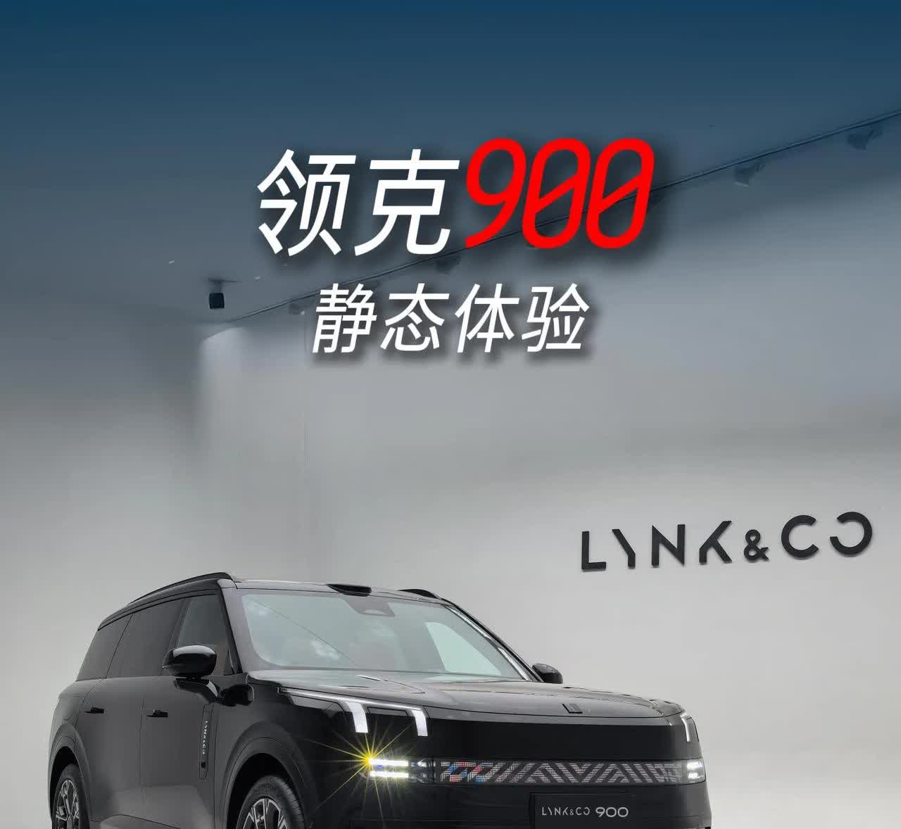 爱车族的朋友们，领克900从车身结构来看，它采用了高强度钢材打造车身框架。这种高