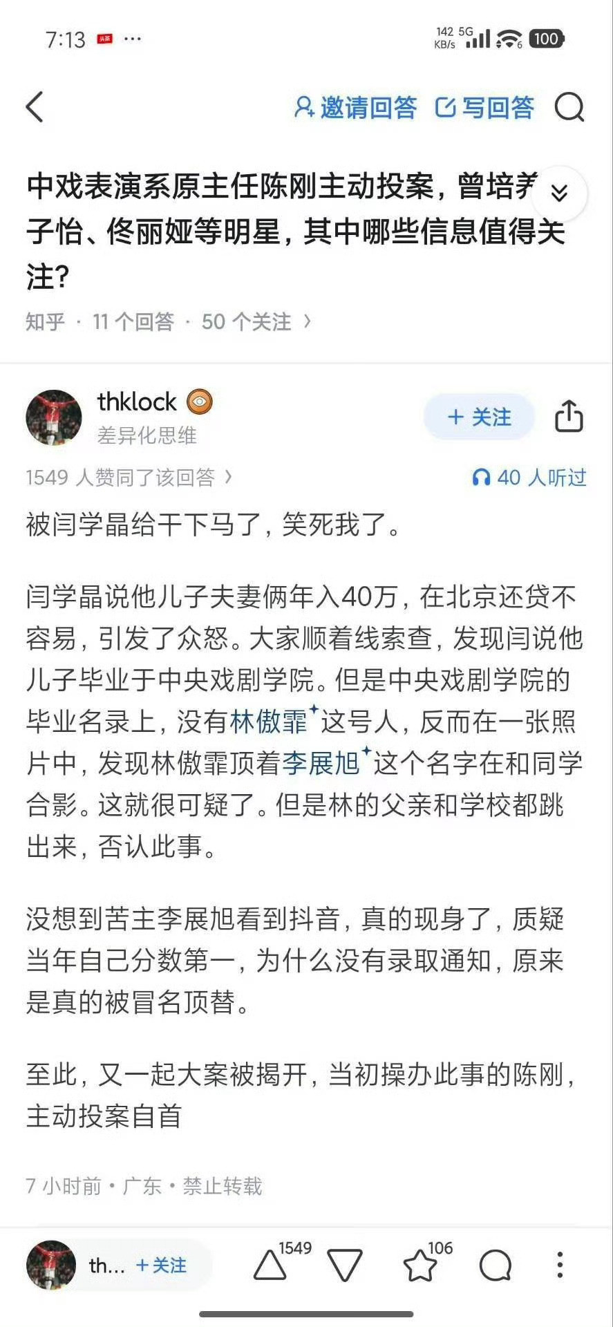 这么大瓜所以明星是不是少说话比较好