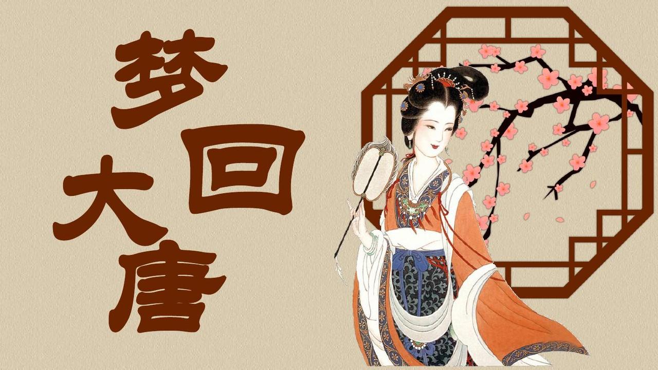 历史知识小测试。关于唐朝的十道题，您未必能全部答对哦！一，唐朝开国君主是谁？