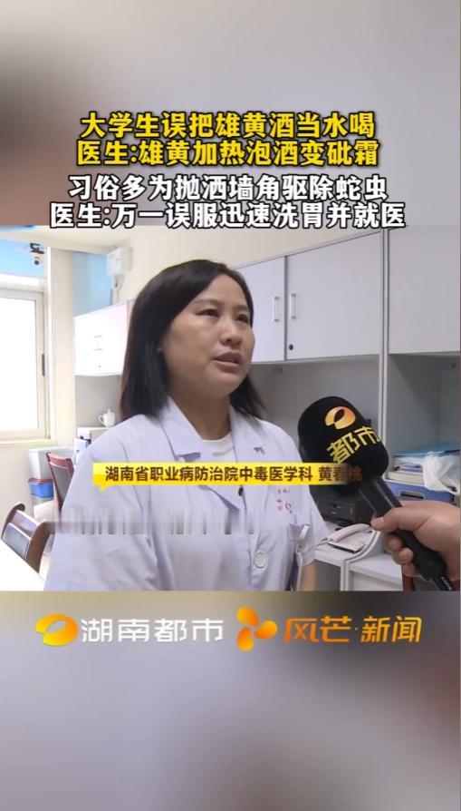 “悲剧还是发生了！”6月21日报道，湖南，一家人泡了雄黄酒，倒进了空的矿泉水瓶子