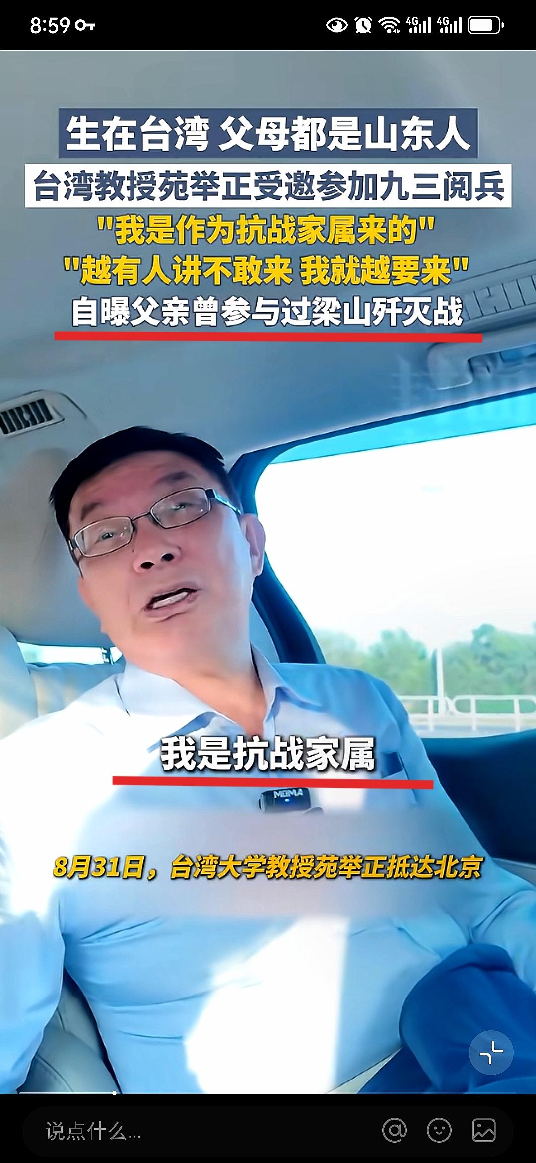 苑举正一句话，直接把观礼台的意义聊透了！有人问他“凭啥能上观礼台”，他回得特