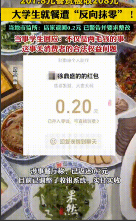 “这是不是没事找事？”重庆西南政法大学生和朋友吃饭，账单是207.8元，付款却被