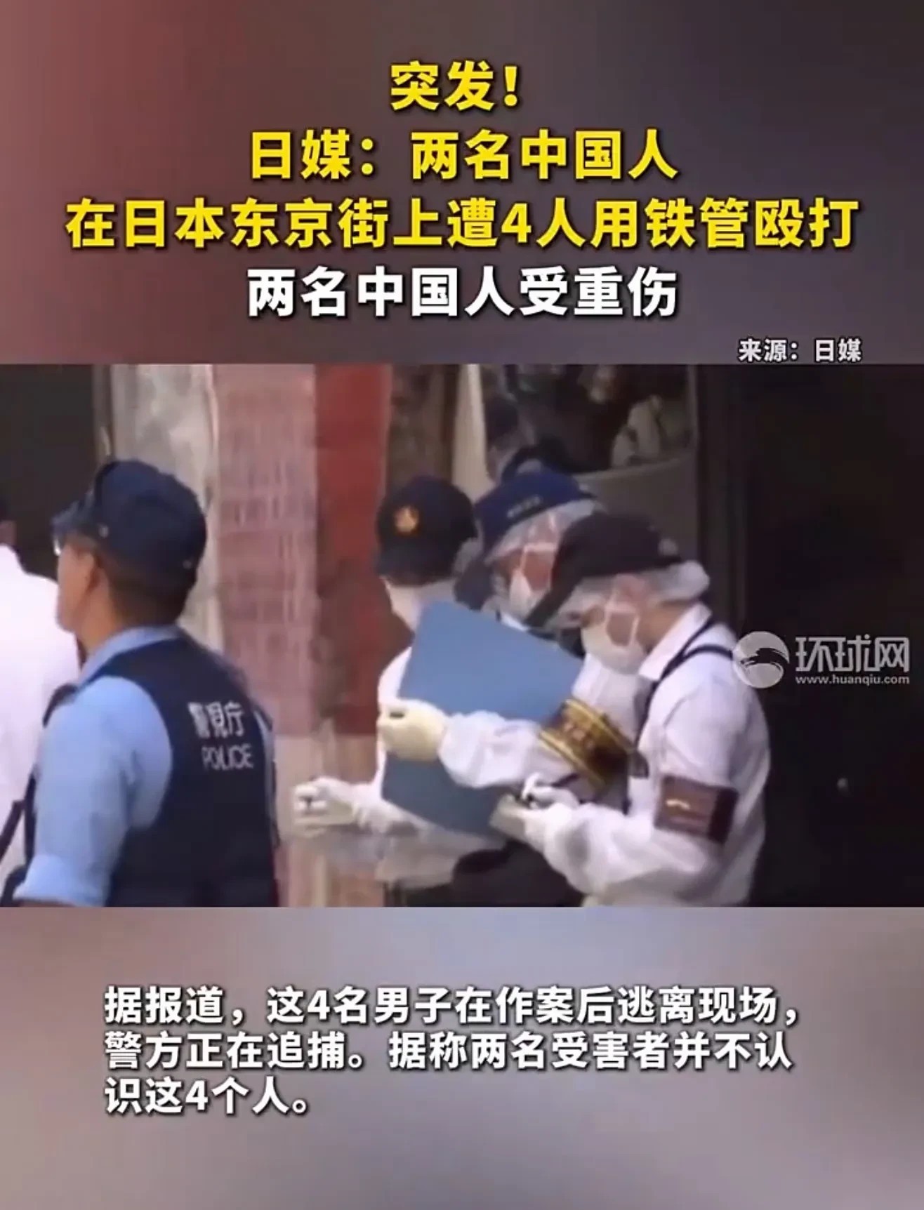 731电影看不成，中国人日本挨揍！据媒体报道，今天两名中国人在日本东京街头被4