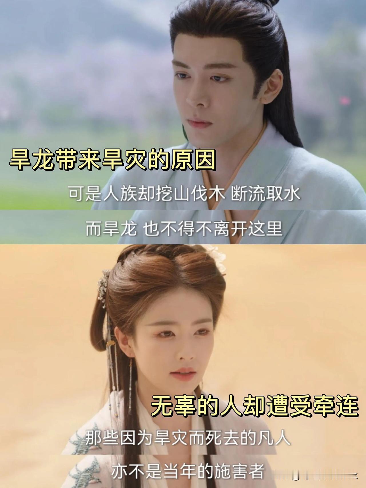 《临江仙》原来旱龙造成旱灾的原因是这样的，因果循环呀！原来那个巫山本来就是旱