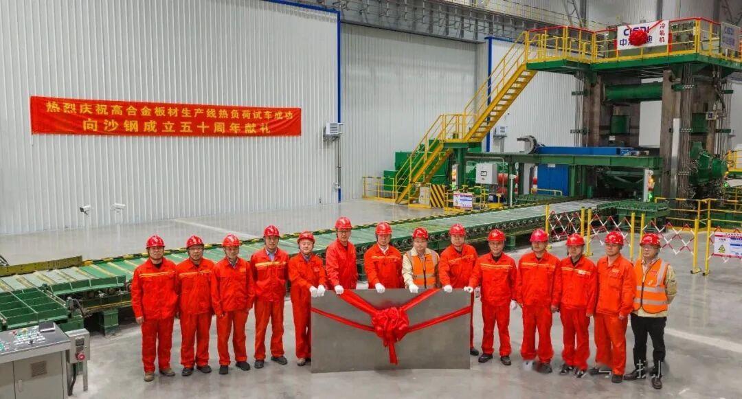 抚顺特钢, 新项目热试成功!