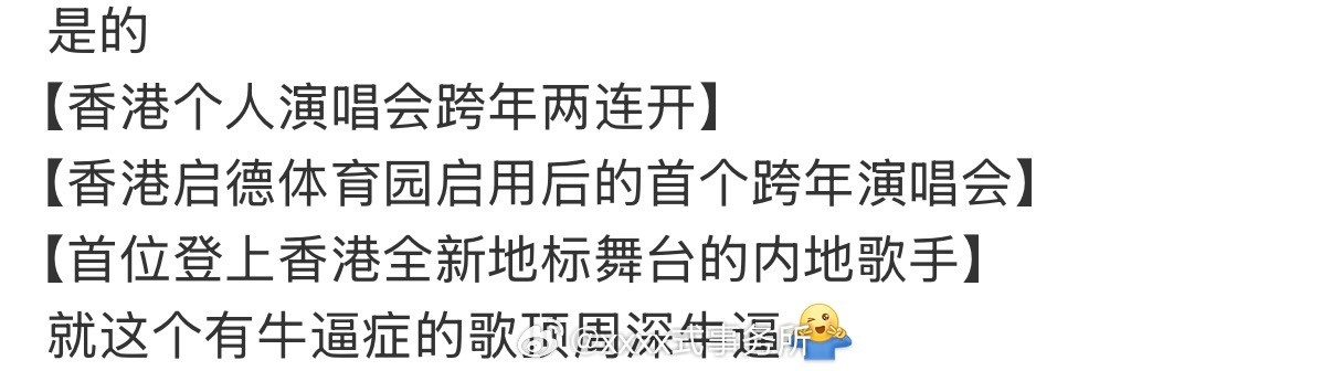 周深跨年启德双场破了好多记录，目前香港大力宣传周深演唱中，巡演横跨4大洲6国，观