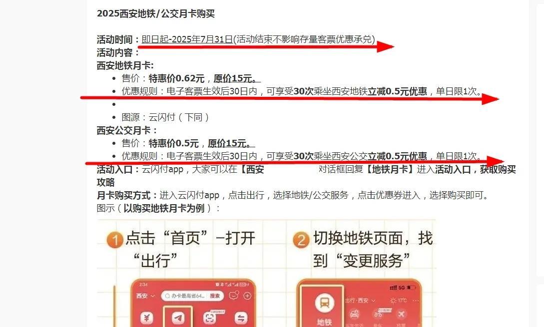 西安地铁优惠卡来了持续一个月时间，每次可优惠0.5元从现在开始一直到7月31