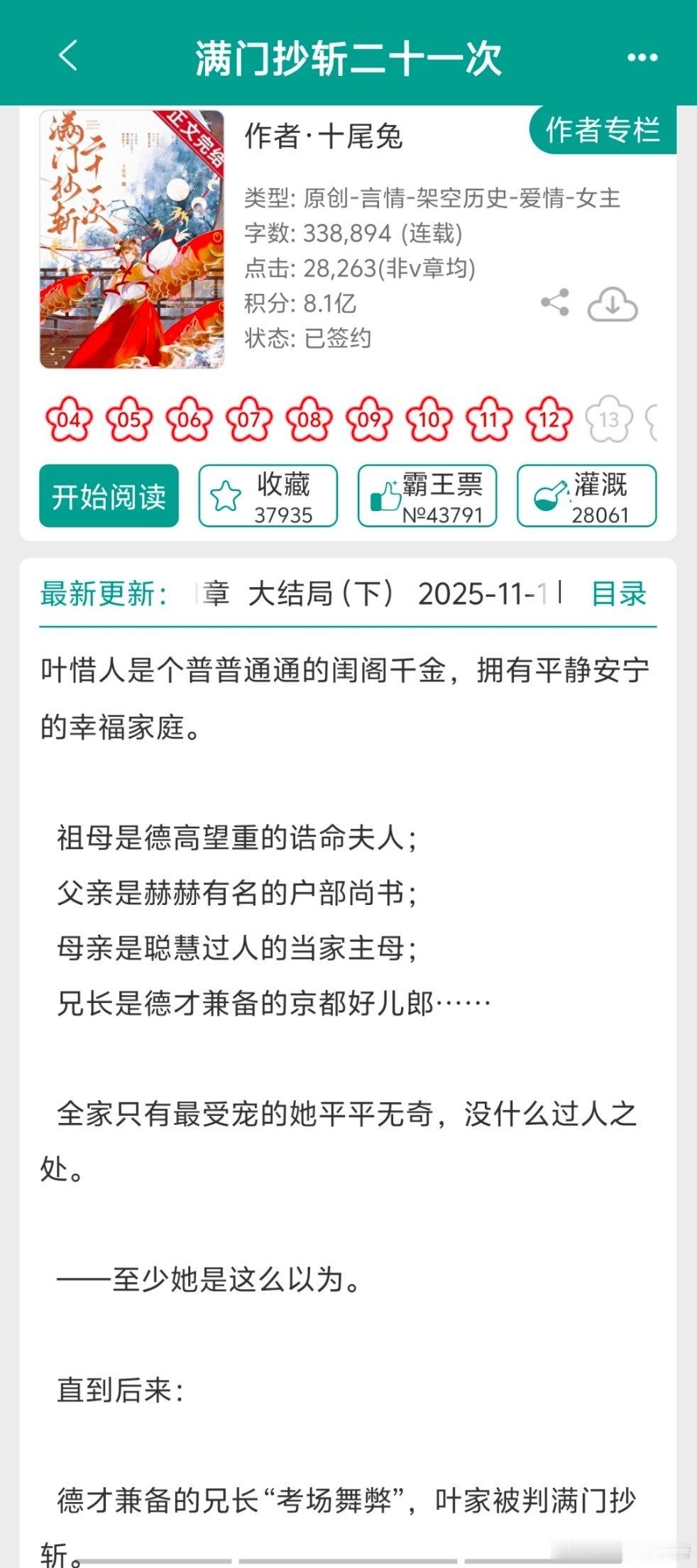 近期完结的几本古言，蹲蹲哪本好看1.《满门抄斩二十一次》作者·十尾兔2.《不小心