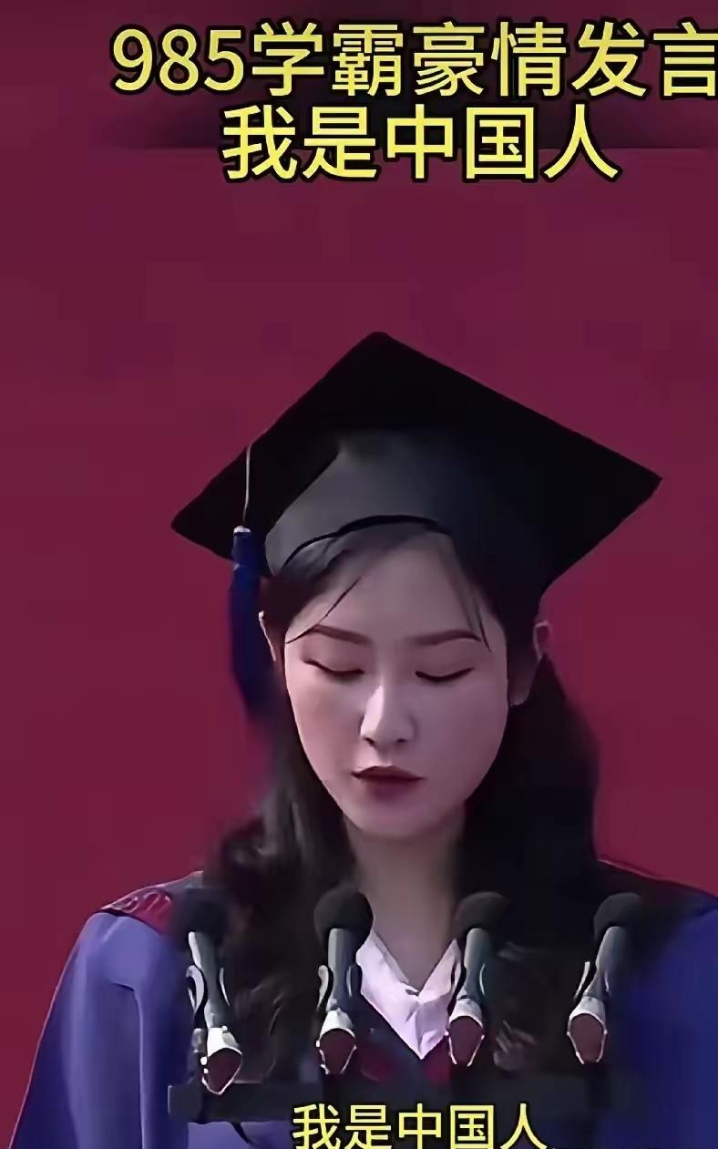 985学霸豪情发言：“当代年轻人，男人守边疆，女人守血脉，此生不嫁外国人。”她