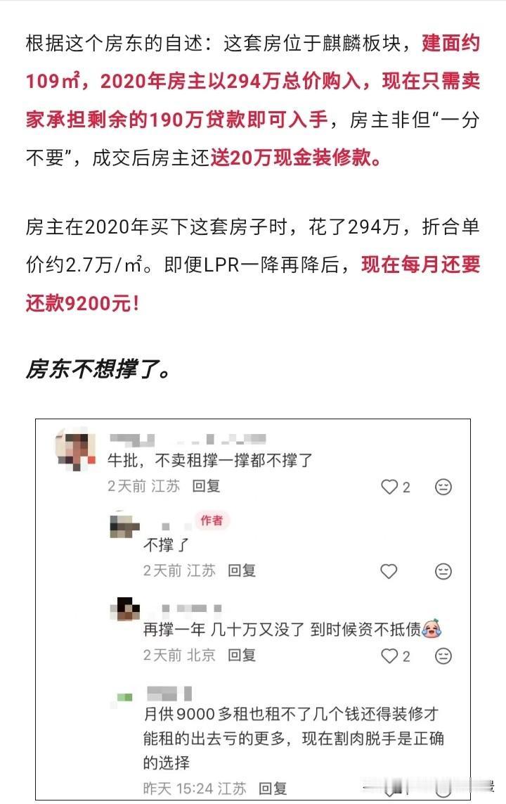 真没想到，竟然有人开始往外白送房子啦，没买房的福利来了，近日南京有业主表示只要有