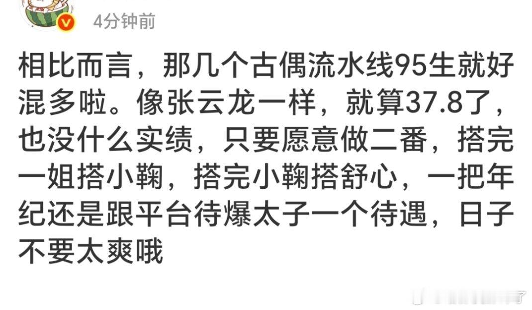 虽然但是95花不会再有大爆的了，最小的都27了，她们的前辈们20出头就已经拥有大