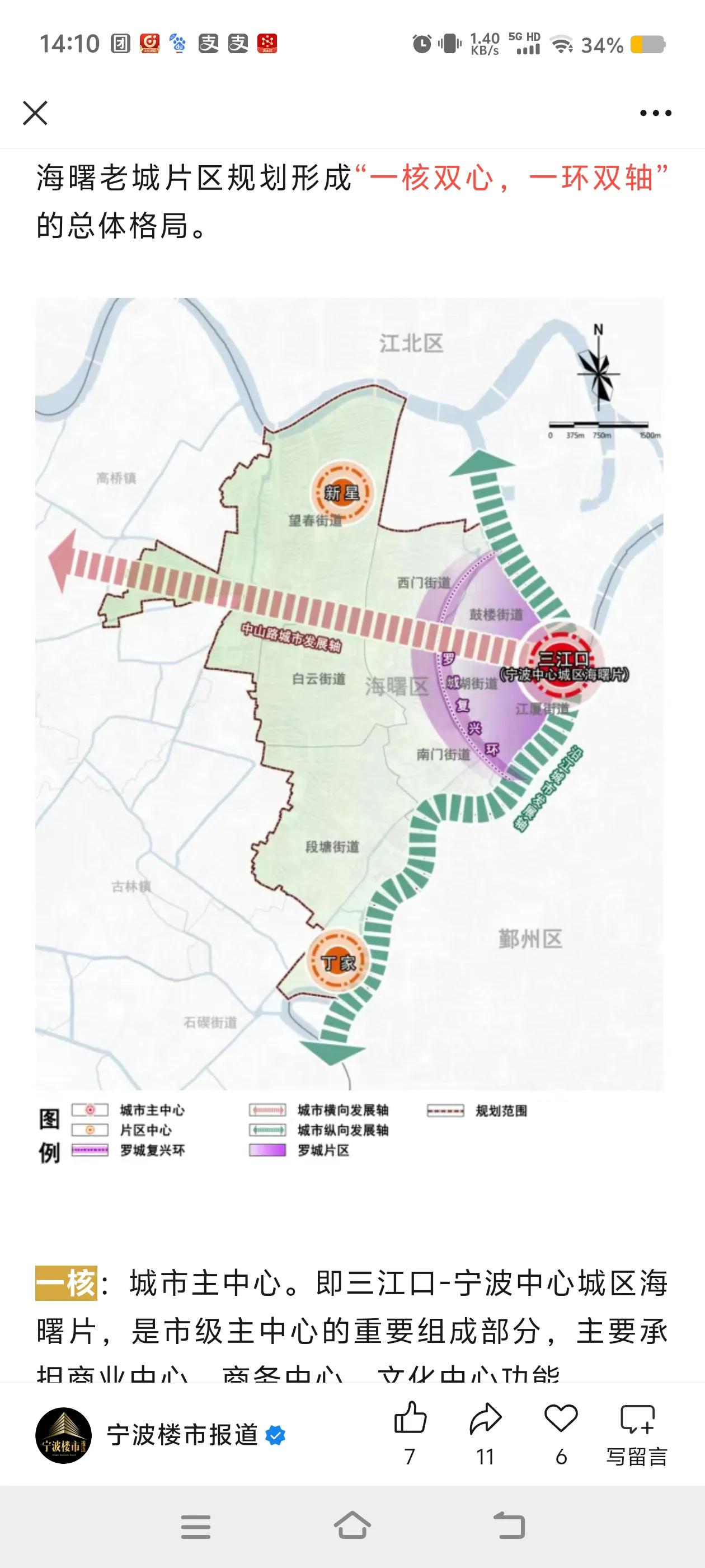 宁波海曙老城片区规划