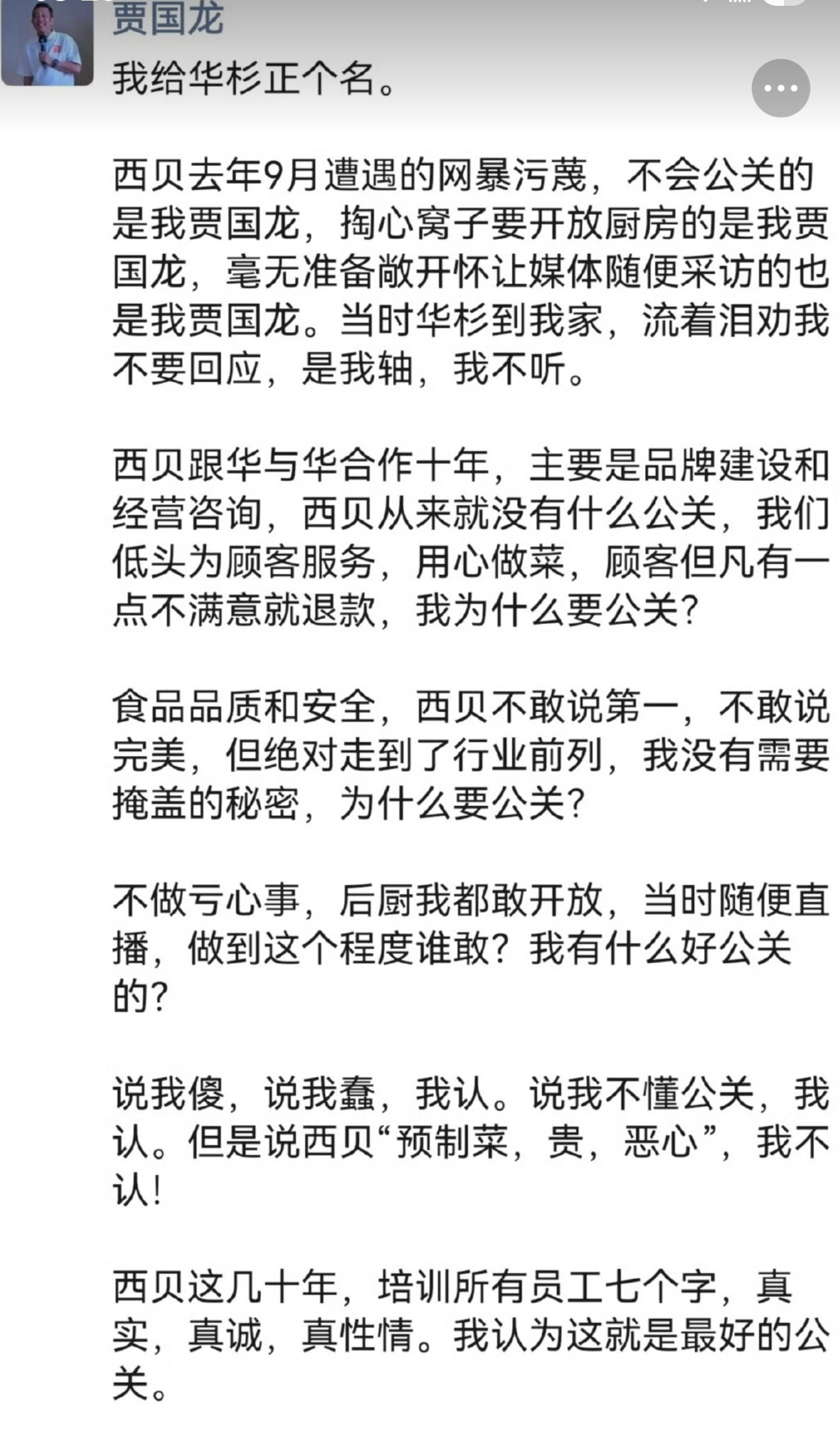 贾国龙在朋友圈里直接开炮，看来西贝的日子确实是不好过了。之前听说他又是涨工资，又