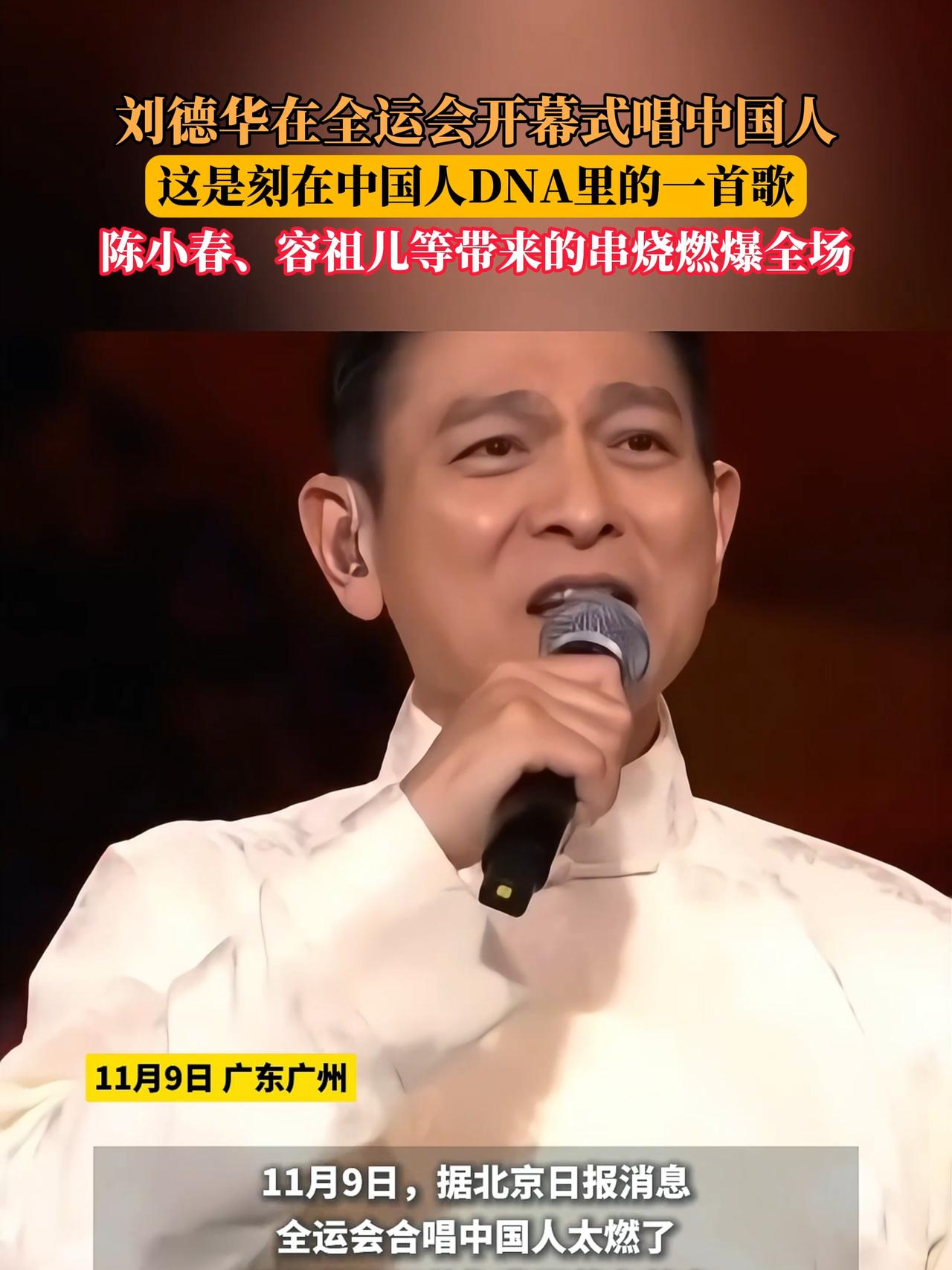 2025年11月9日晚的第十五届全运会开幕式上，刘德华身着白色唐装压轴登场，以一