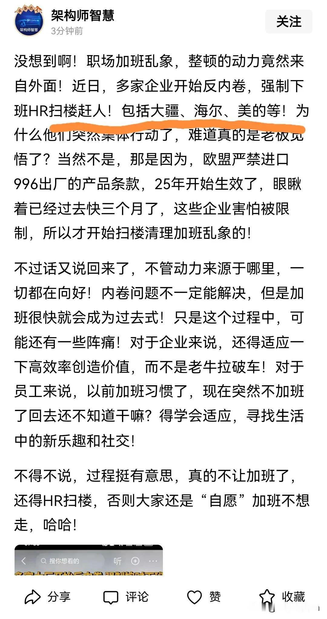 很受伤。因为我可能接近了真相。前几天还为国内企业主动拒绝加班而欣鼓舞。今天