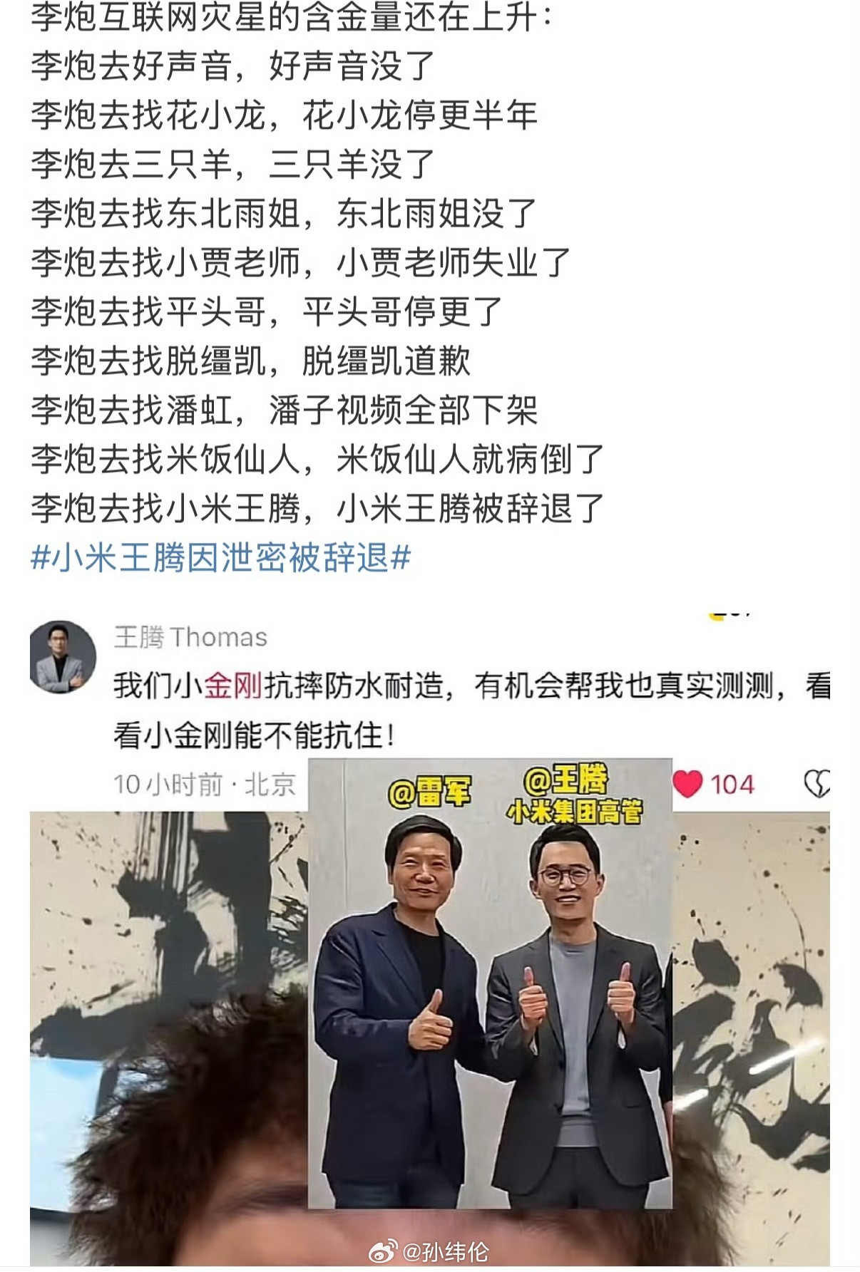 珍爱生命，远离李炮儿，大灾星啊把王腾都整下课也是没想到李炮儿网红终结者​​
