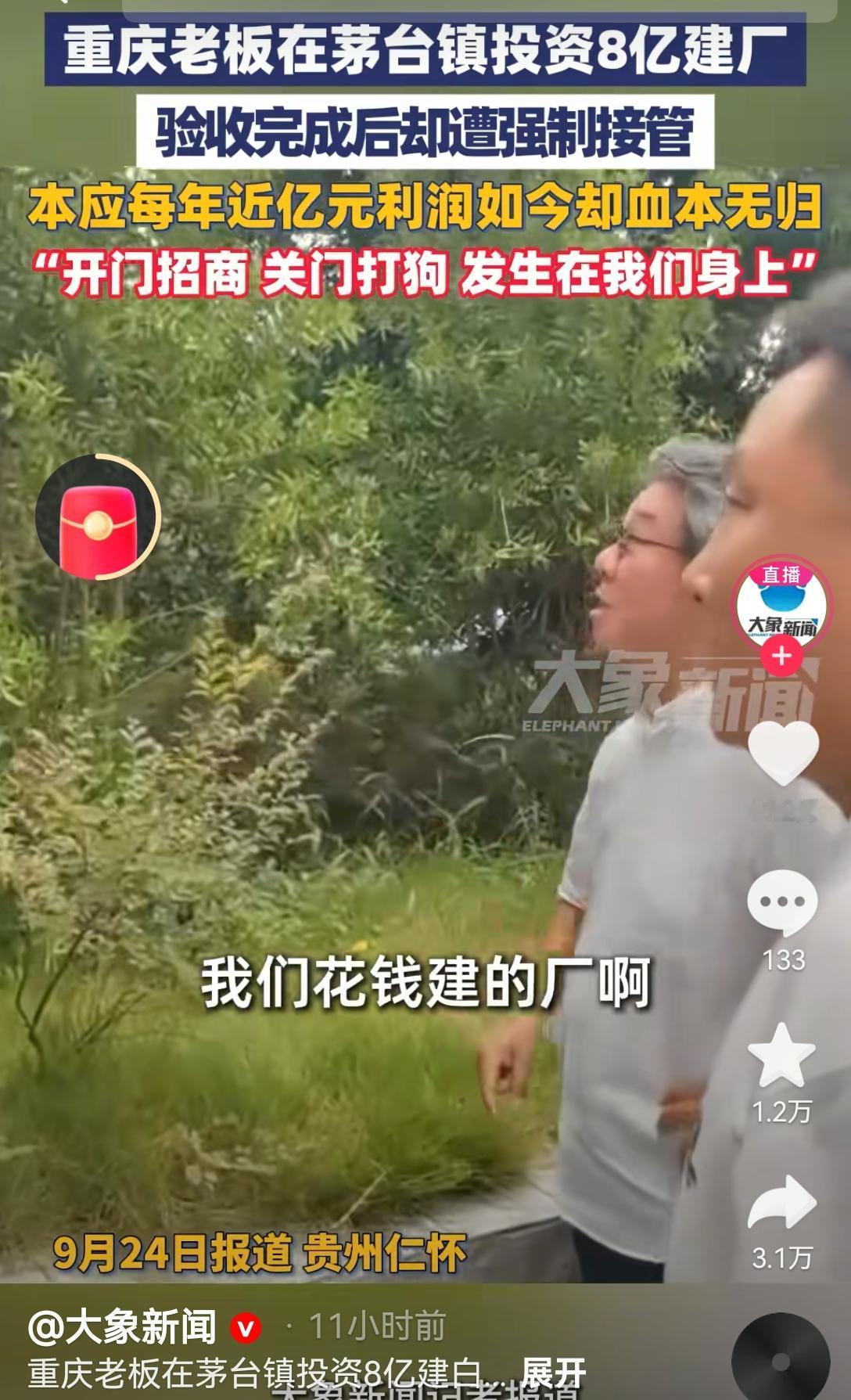 贵州茅台镇，企业投资8亿污水处理厂被当地“强制接管”？今天这新闻巨🔥，仁怀市马