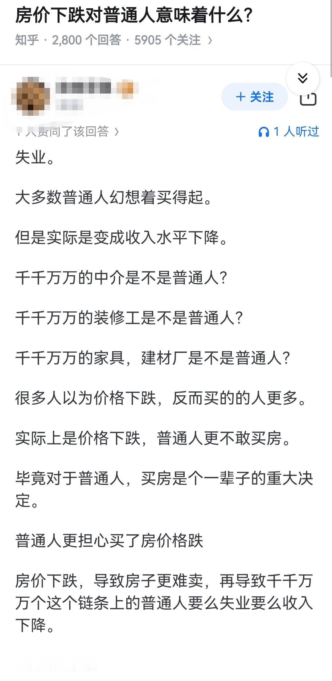 房价下跌对普通人意味着什么？​​​