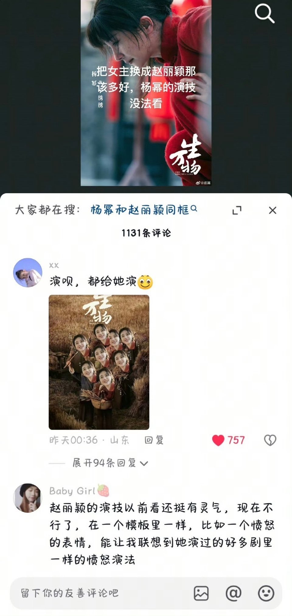 内娱所有爆剧的角色大馋丫头都想要​​​