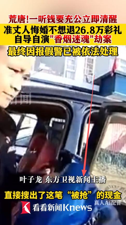 “聪明过头了！”12月12日，云南曲靖，一大叔没看中女婿，就打算退婚，可是26.