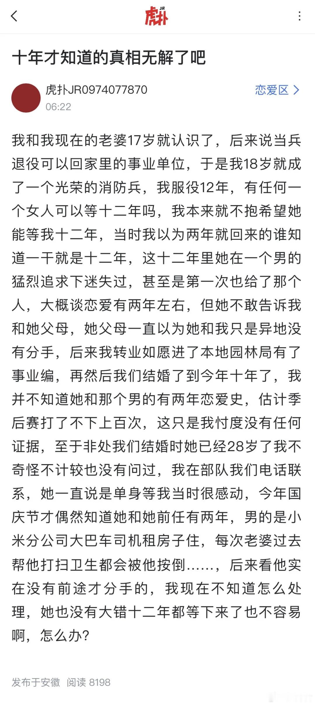 这个帖子有点意思：老婆等了我12年，期间瞒着我和别人谈了两年恋爱，刚知道真相，该