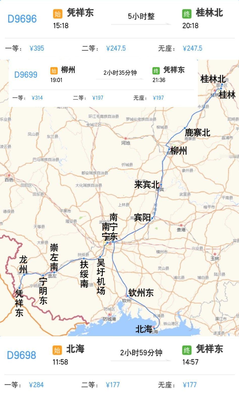 2025年12月5日起增开凭祥东到桂林北D9696次柳州到凭祥东D9699次