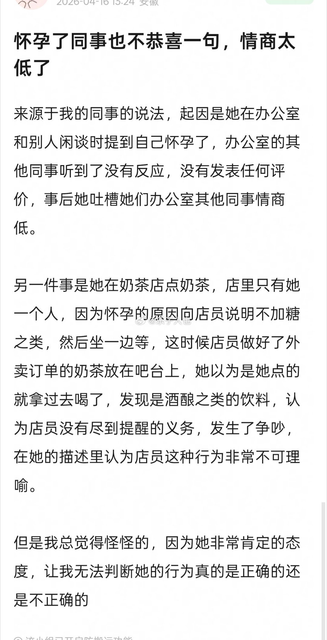 怀孕了同事也不恭喜一句，情商太低了