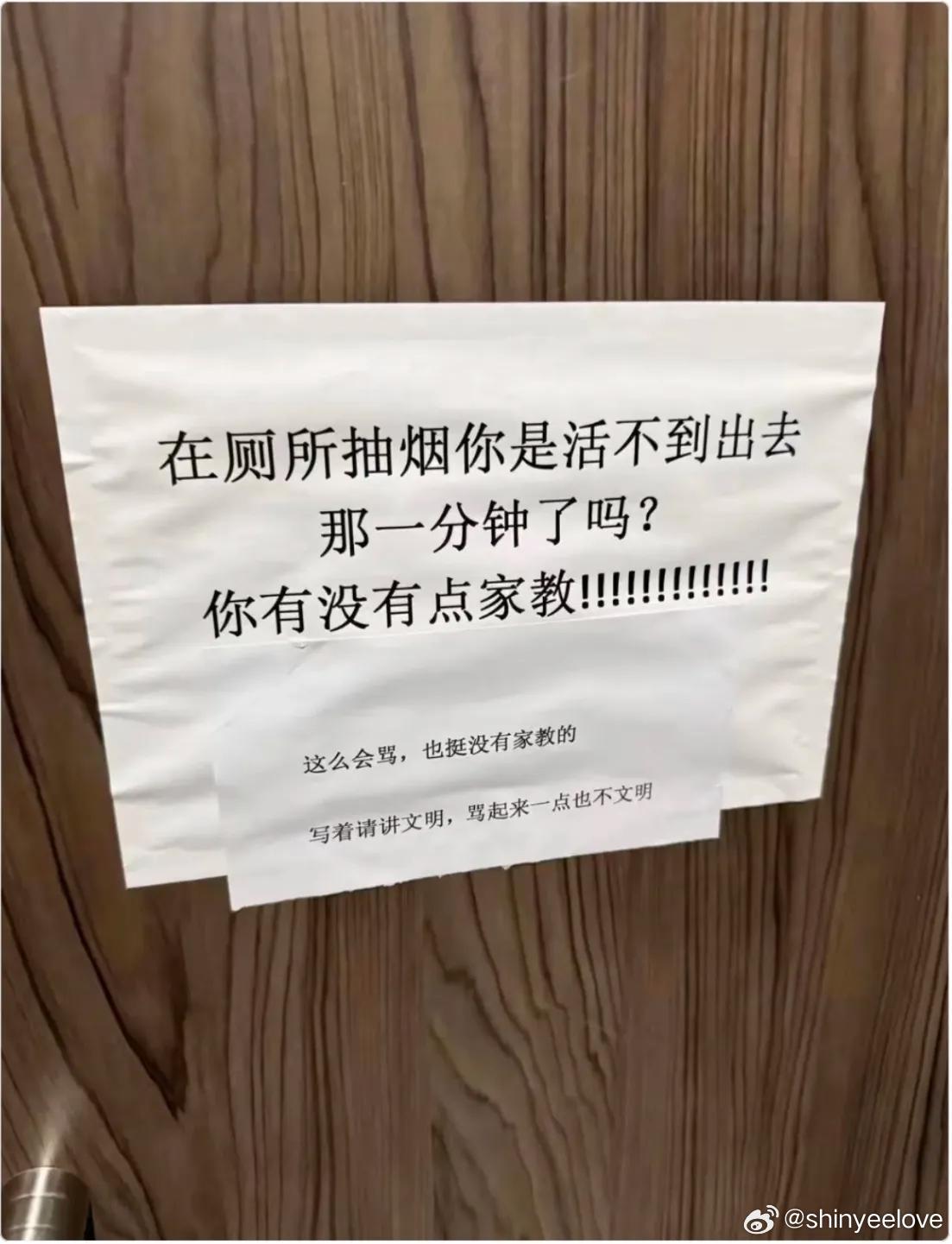 厕所门上两张纸条，上演了一场隔空对线，看完还挺有感触