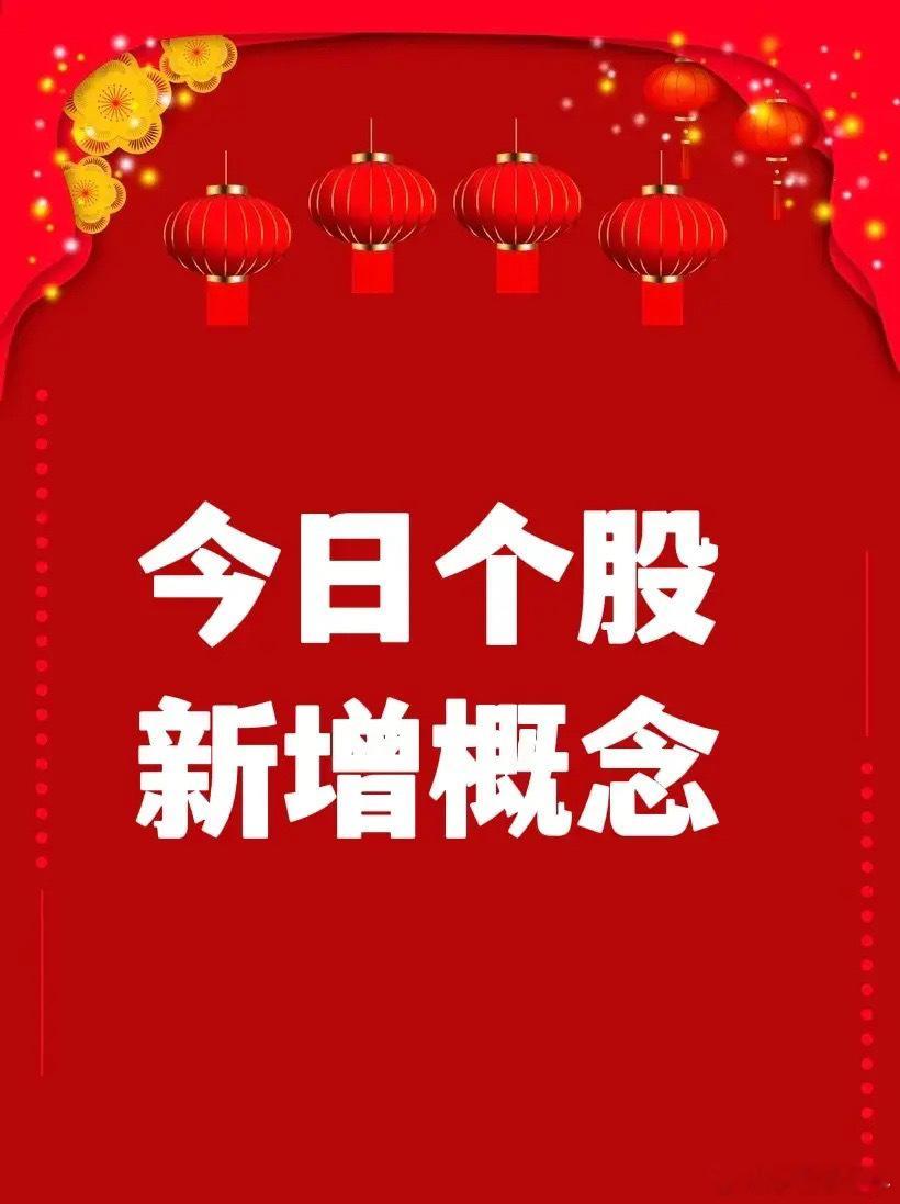 1月26日新增概念一、拓尔思新增“AI智能体”概念。据同花顺数据显示，入选理由是