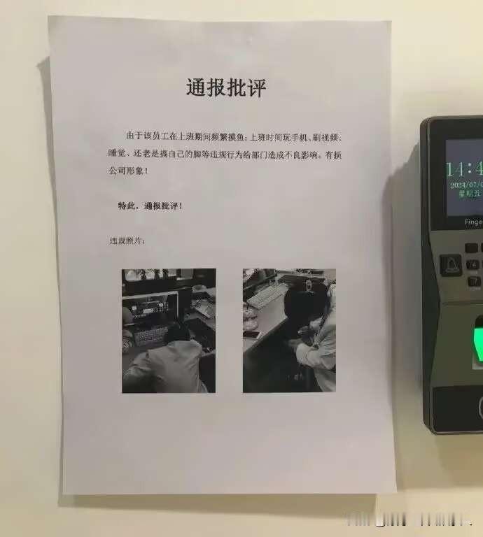 通报批评